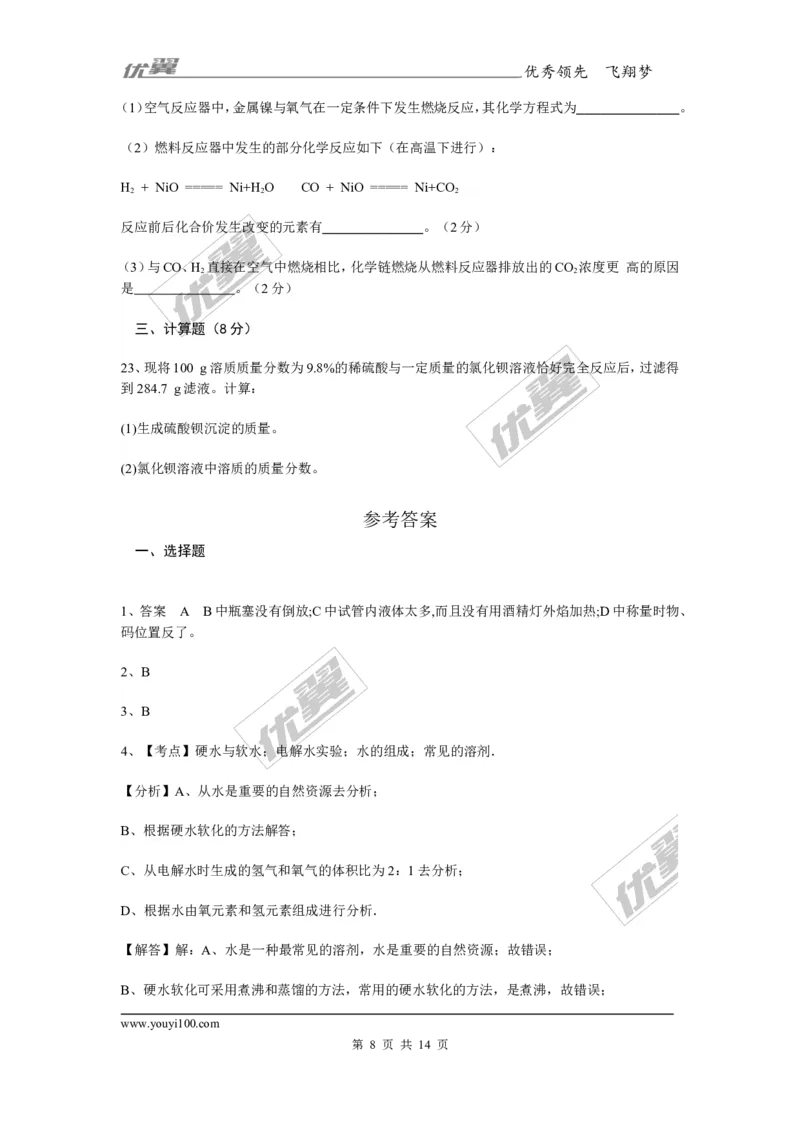 2018年河北省保定市中考第一次模拟化学试卷_初中化学_01.人教版初中化学_01.初中化学课件PPT--教案--试题_初中化学全套(课件--教案--配套)_18年初中化学9年级上