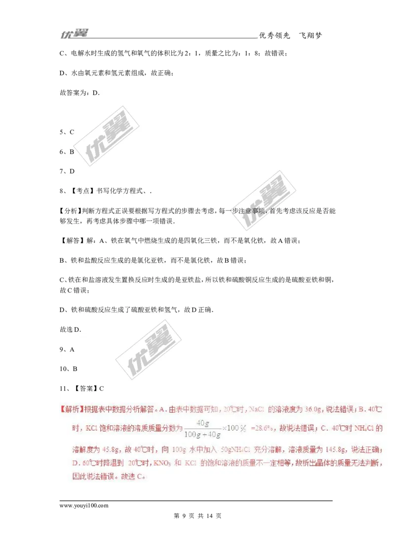 2018年河北省保定市中考第一次模拟化学试卷_初中化学_01.人教版初中化学_01.初中化学课件PPT--教案--试题_初中化学全套(课件--教案--配套)_18年初中化学9年级上