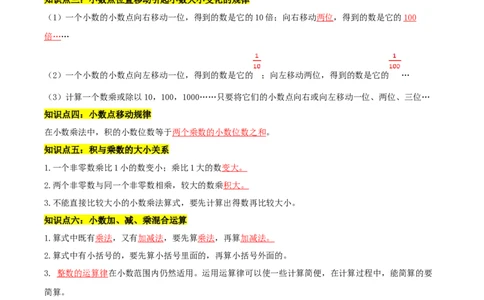 精品第三单元《小数乘法》章节复习&mdash;四年级数学下册考点分类强化训练（解析）北师大版_26春北师大版数学二下_19、赠送其它资料_旧版_赠品：北师大知识总结