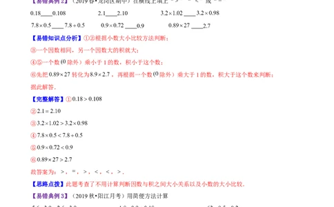 精品第三单元《小数乘法》章节复习&mdash;四年级数学下册考点分类强化训练（解析）北师大版_26春北师大版数学二下_19、赠送其它资料_旧版_赠品：北师大知识总结