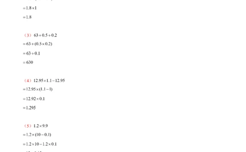 精品第三单元《小数乘法》章节复习&mdash;四年级数学下册考点分类强化训练（解析）北师大版_26春北师大版数学二下_19、赠送其它资料_旧版_赠品：北师大知识总结