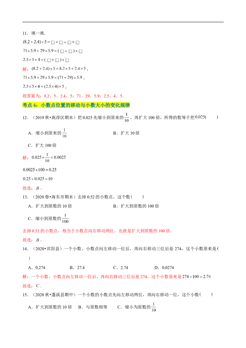 精品第三单元《小数乘法》章节复习&mdash;四年级数学下册考点分类强化训练（解析）北师大版_26春北师大版数学二下_19、赠送其它资料_旧版_赠品：北师大知识总结