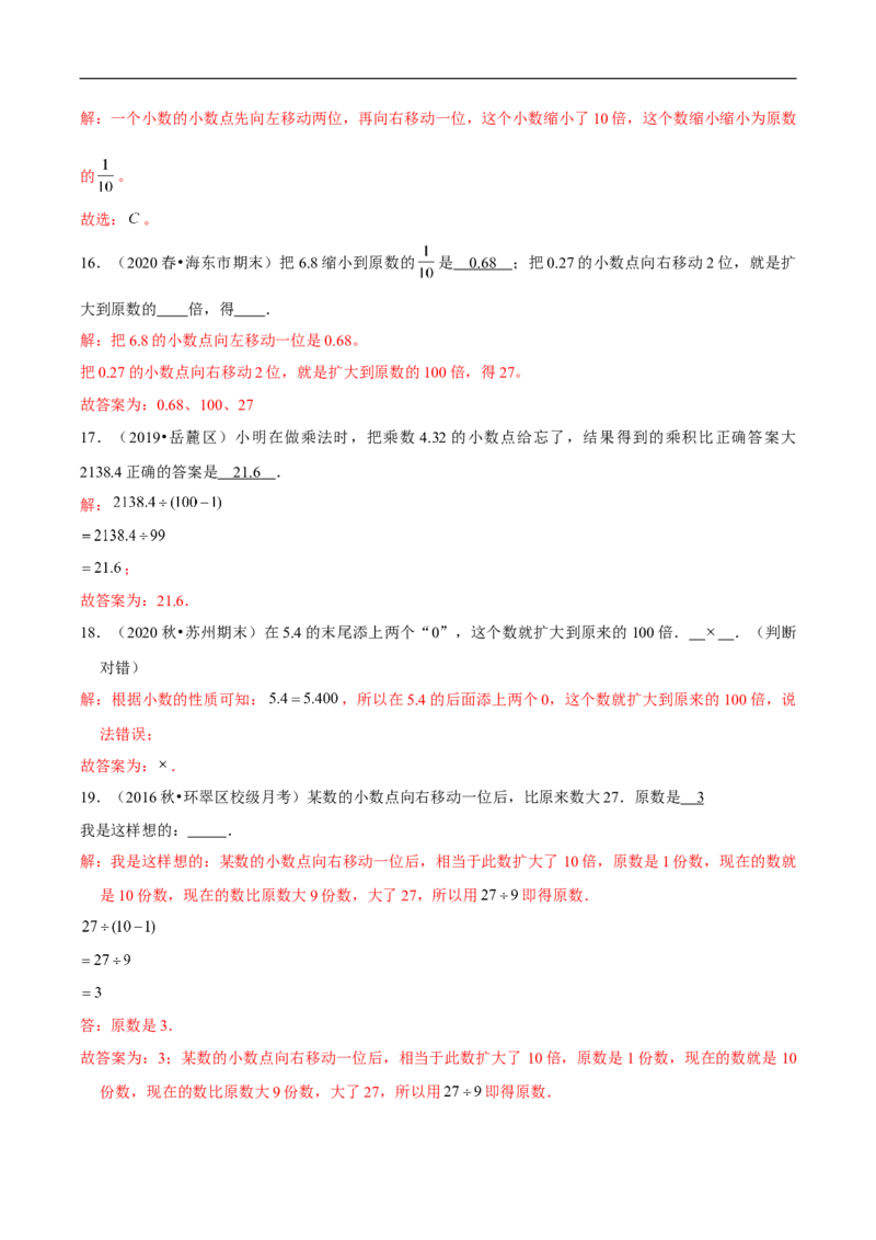 精品第三单元《小数乘法》章节复习&mdash;四年级数学下册考点分类强化训练（解析）北师大版_26春北师大版数学二下_19、赠送其它资料_旧版_赠品：北师大知识总结
