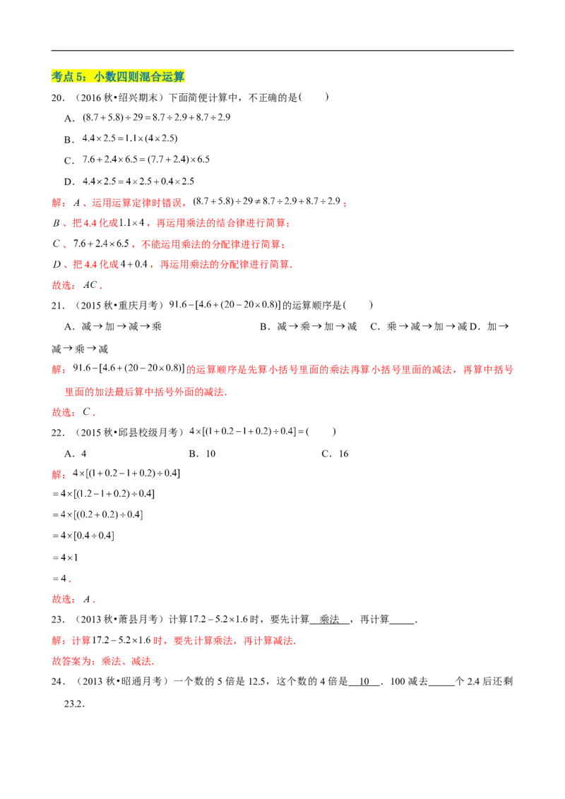 精品第三单元《小数乘法》章节复习&mdash;四年级数学下册考点分类强化训练（解析）北师大版_26春北师大版数学二下_19、赠送其它资料_旧版_赠品：北师大知识总结