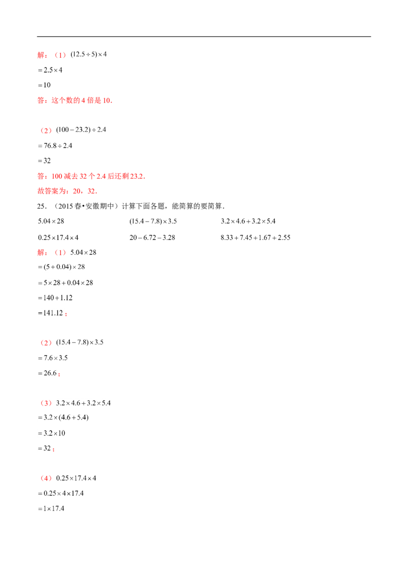 精品第三单元《小数乘法》章节复习&mdash;四年级数学下册考点分类强化训练（解析）北师大版_26春北师大版数学二下_19、赠送其它资料_旧版_赠品：北师大知识总结