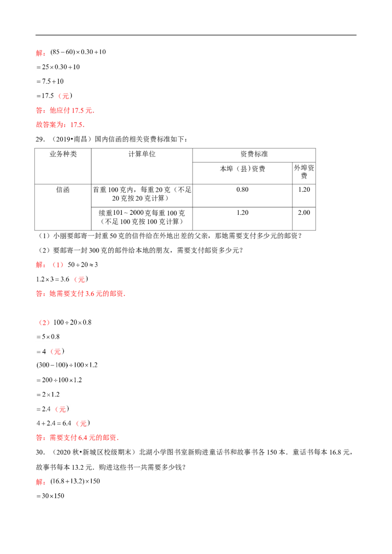 精品第三单元《小数乘法》章节复习&mdash;四年级数学下册考点分类强化训练（解析）北师大版_26春北师大版数学二下_19、赠送其它资料_旧版_赠品：北师大知识总结