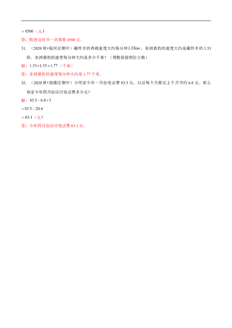精品第三单元《小数乘法》章节复习&mdash;四年级数学下册考点分类强化训练（解析）北师大版_26春北师大版数学二下_19、赠送其它资料_旧版_赠品：北师大知识总结