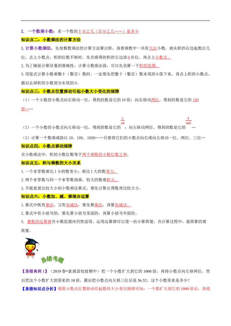 精品第三单元《小数乘法》章节复习&mdash;四年级数学下册考点分类强化训练（解析）北师大版_26春北师大版数学二下_19、赠送其它资料_旧版_赠品：北师大知识总结