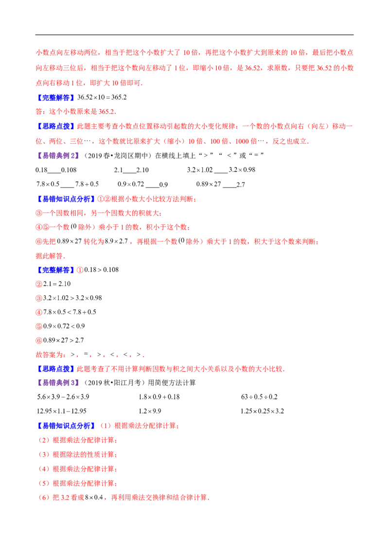 精品第三单元《小数乘法》章节复习&mdash;四年级数学下册考点分类强化训练（解析）北师大版_26春北师大版数学二下_19、赠送其它资料_旧版_赠品：北师大知识总结