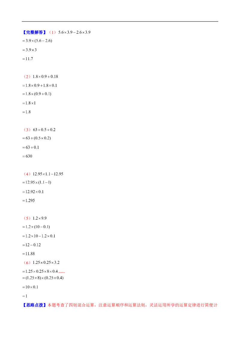 精品第三单元《小数乘法》章节复习&mdash;四年级数学下册考点分类强化训练（解析）北师大版_26春北师大版数学二下_19、赠送其它资料_旧版_赠品：北师大知识总结