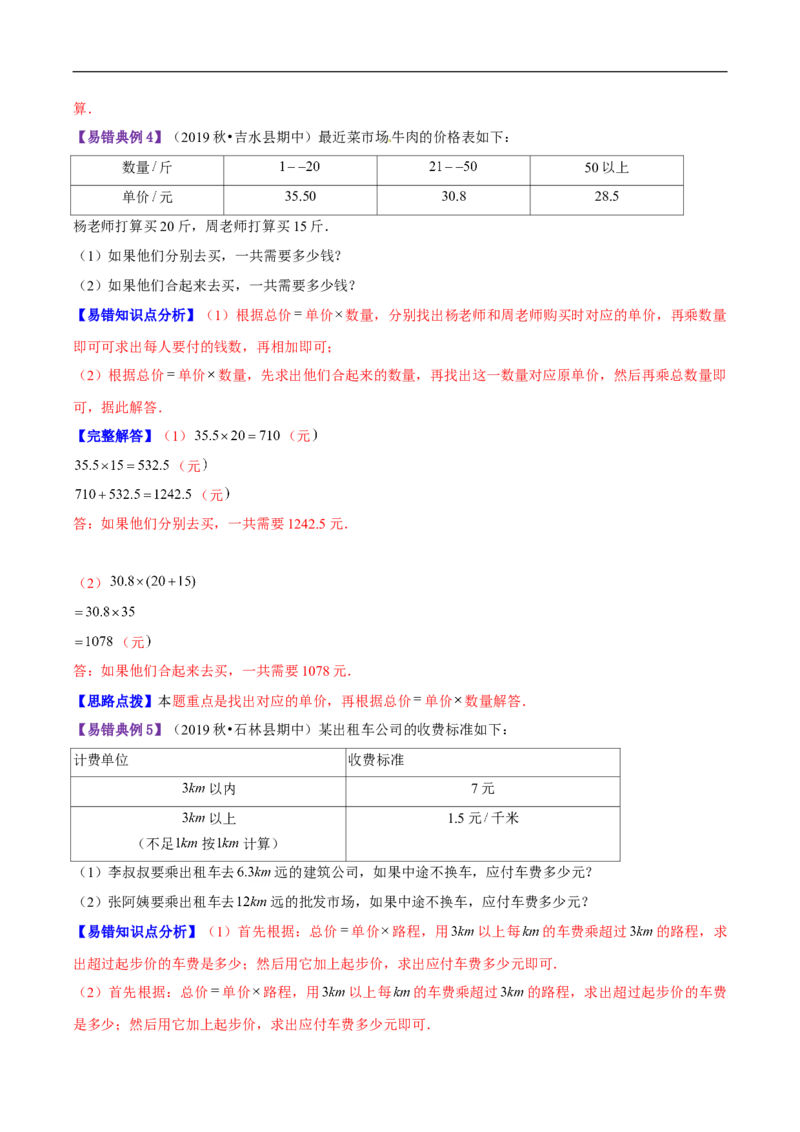 精品第三单元《小数乘法》章节复习&mdash;四年级数学下册考点分类强化训练（解析）北师大版_26春北师大版数学二下_19、赠送其它资料_旧版_赠品：北师大知识总结