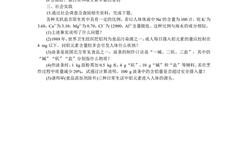 初中化学九年级下册同步练习及答案第12单元课题2化学元素与人体健康_初中化学_01.人教版初中化学_01.初中化学课件PPT--教案--试题_初中化学18年试卷