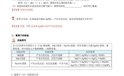 第14讲氯气的实验室制法、氯离子的检验（教师版）-（人教版2019）_高化_595801221724高中化学新人教版选择性必修一二三电子版教案PPT课件高中试卷_必修一册（人教版）_讲义