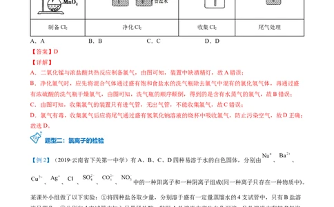 第14讲氯气的实验室制法、氯离子的检验（教师版）-（人教版2019）_高化_595801221724高中化学新人教版选择性必修一二三电子版教案PPT课件高中试卷_必修一册（人教版）_讲义