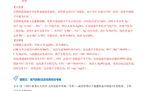 第14讲氯气的实验室制法、氯离子的检验（教师版）-（人教版2019）_高化_595801221724高中化学新人教版选择性必修一二三电子版教案PPT课件高中试卷_必修一册（人教版）_讲义