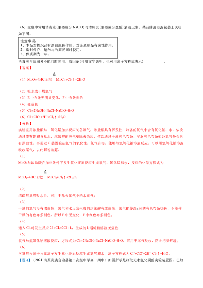 第14讲氯气的实验室制法、氯离子的检验（教师版）-（人教版2019）_高化_595801221724高中化学新人教版选择性必修一二三电子版教案PPT课件高中试卷_必修一册（人教版）_讲义