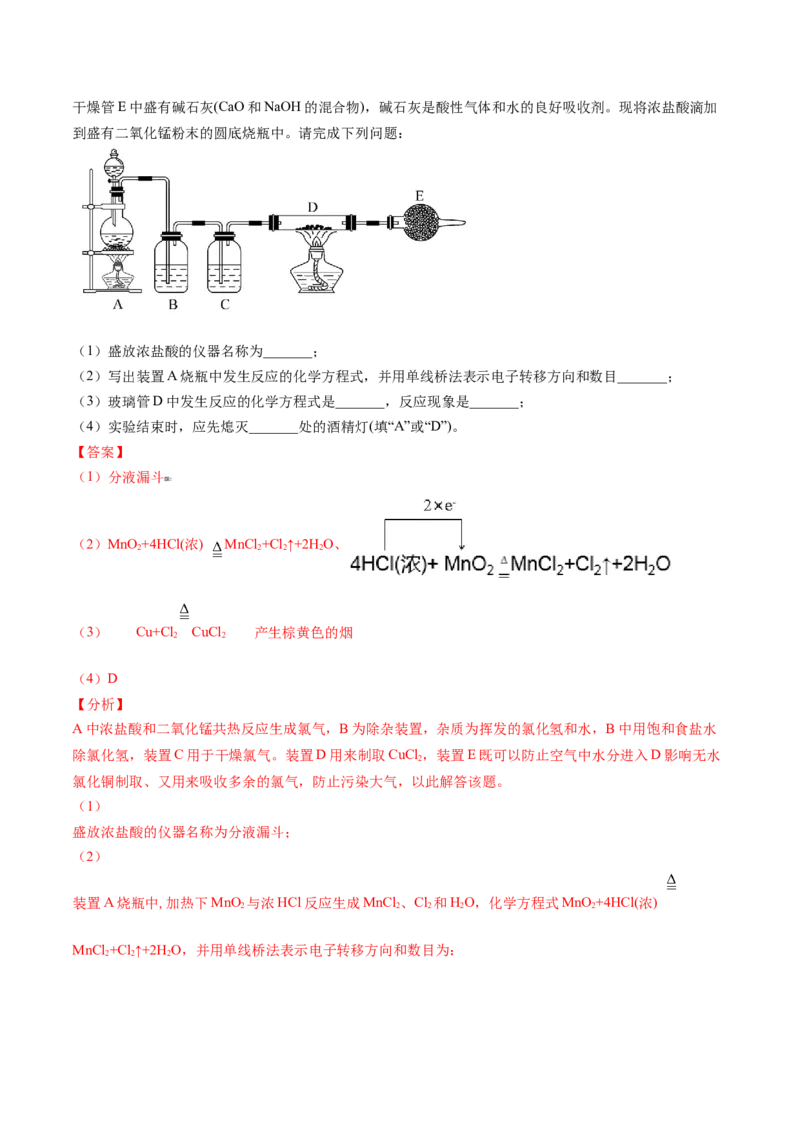 第14讲氯气的实验室制法、氯离子的检验（教师版）-（人教版2019）_高化_595801221724高中化学新人教版选择性必修一二三电子版教案PPT课件高中试卷_必修一册（人教版）_讲义
