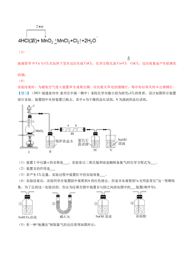 第14讲氯气的实验室制法、氯离子的检验（教师版）-（人教版2019）_高化_595801221724高中化学新人教版选择性必修一二三电子版教案PPT课件高中试卷_必修一册（人教版）_讲义