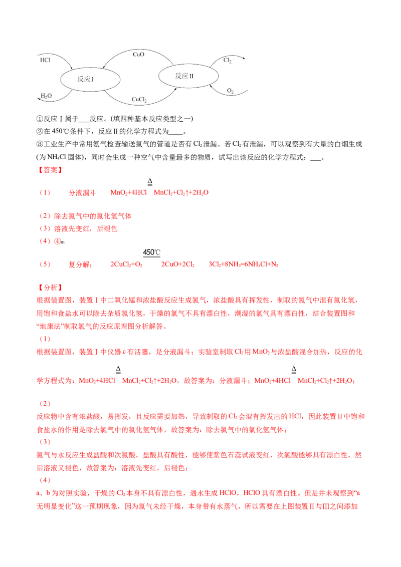 第14讲氯气的实验室制法、氯离子的检验（教师版）-（人教版2019）_高化_595801221724高中化学新人教版选择性必修一二三电子版教案PPT课件高中试卷_必修一册（人教版）_讲义