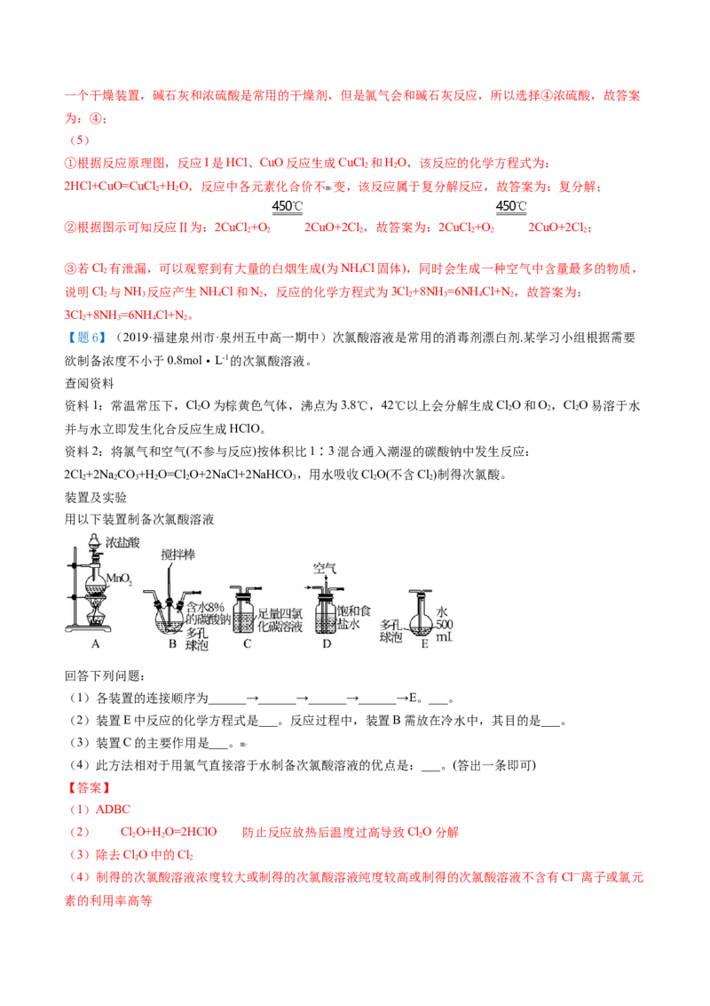 第14讲氯气的实验室制法、氯离子的检验（教师版）-（人教版2019）_高化_595801221724高中化学新人教版选择性必修一二三电子版教案PPT课件高中试卷_必修一册（人教版）_讲义