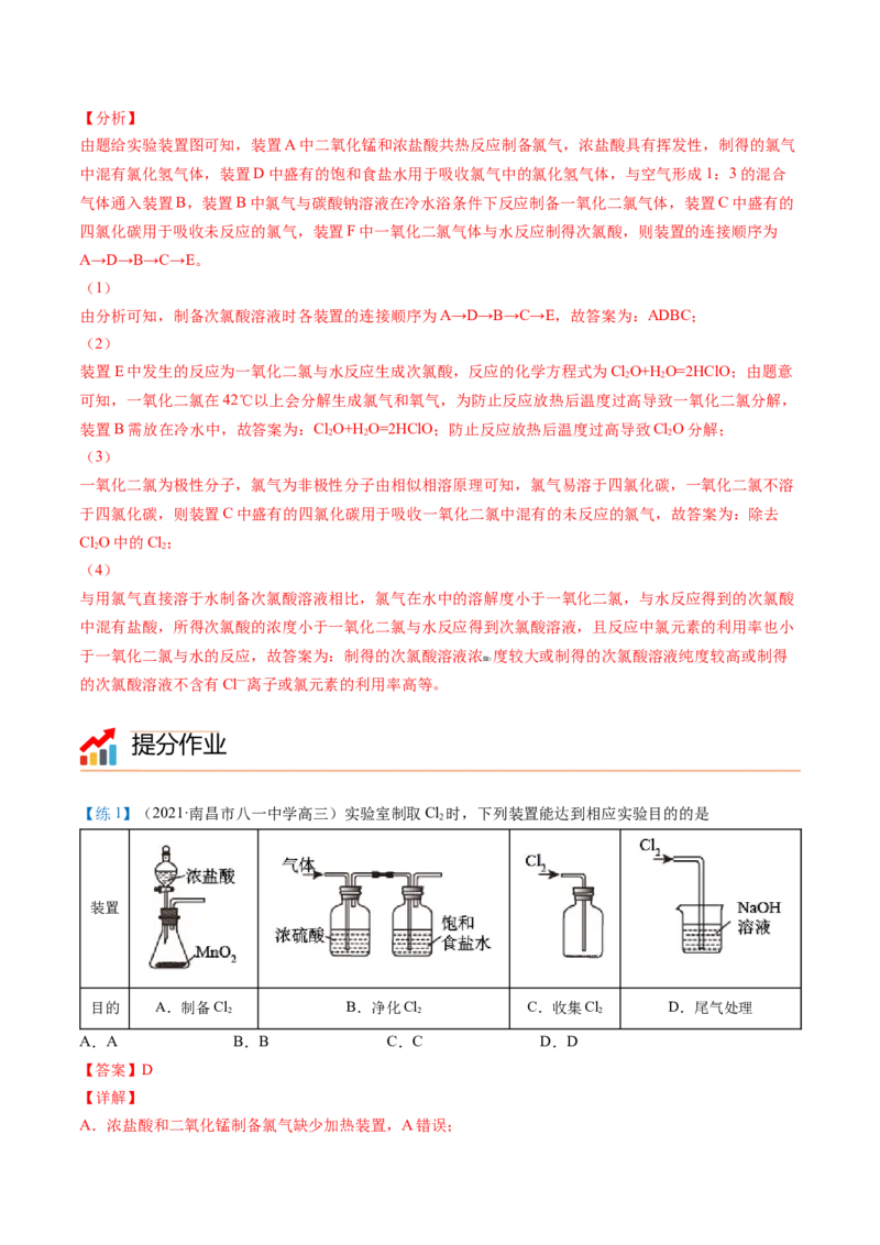 第14讲氯气的实验室制法、氯离子的检验（教师版）-（人教版2019）_高化_595801221724高中化学新人教版选择性必修一二三电子版教案PPT课件高中试卷_必修一册（人教版）_讲义