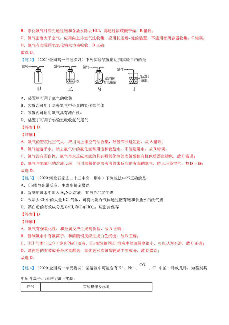 第14讲氯气的实验室制法、氯离子的检验（教师版）-（人教版2019）_高化_595801221724高中化学新人教版选择性必修一二三电子版教案PPT课件高中试卷_必修一册（人教版）_讲义