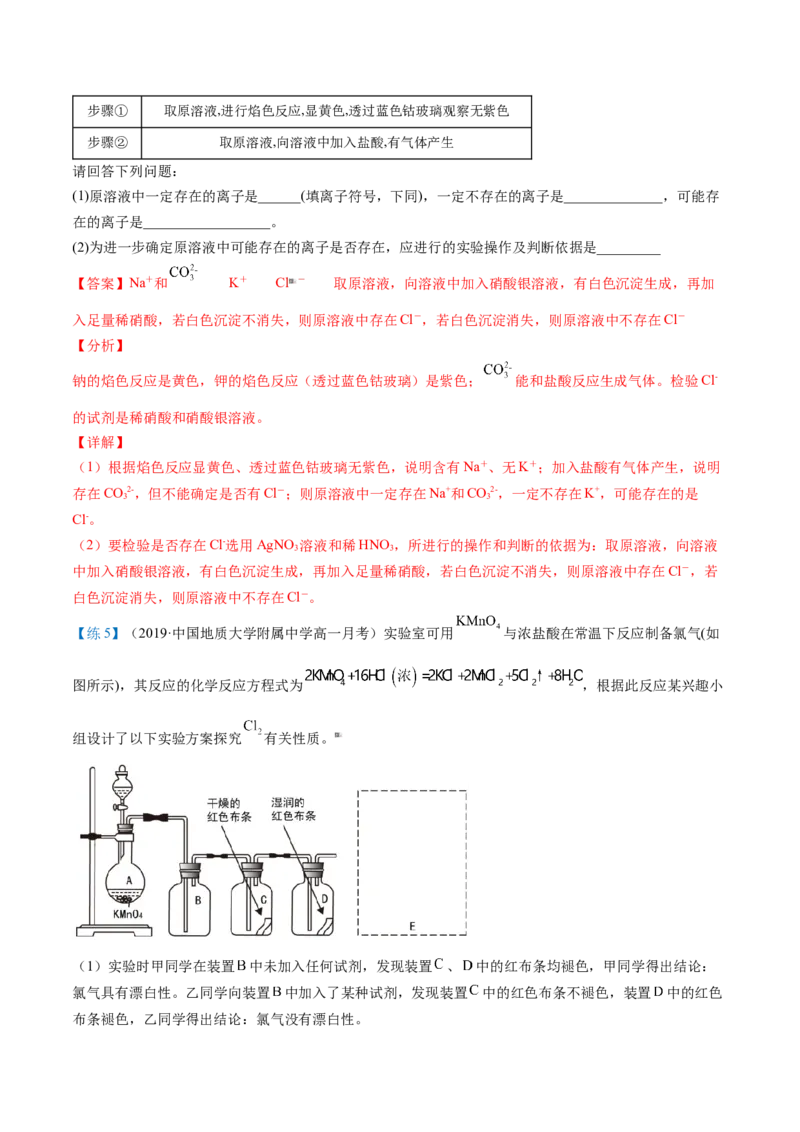 第14讲氯气的实验室制法、氯离子的检验（教师版）-（人教版2019）_高化_595801221724高中化学新人教版选择性必修一二三电子版教案PPT课件高中试卷_必修一册（人教版）_讲义