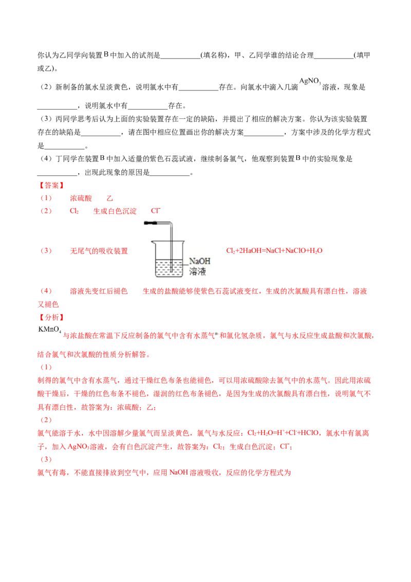 第14讲氯气的实验室制法、氯离子的检验（教师版）-（人教版2019）_高化_595801221724高中化学新人教版选择性必修一二三电子版教案PPT课件高中试卷_必修一册（人教版）_讲义