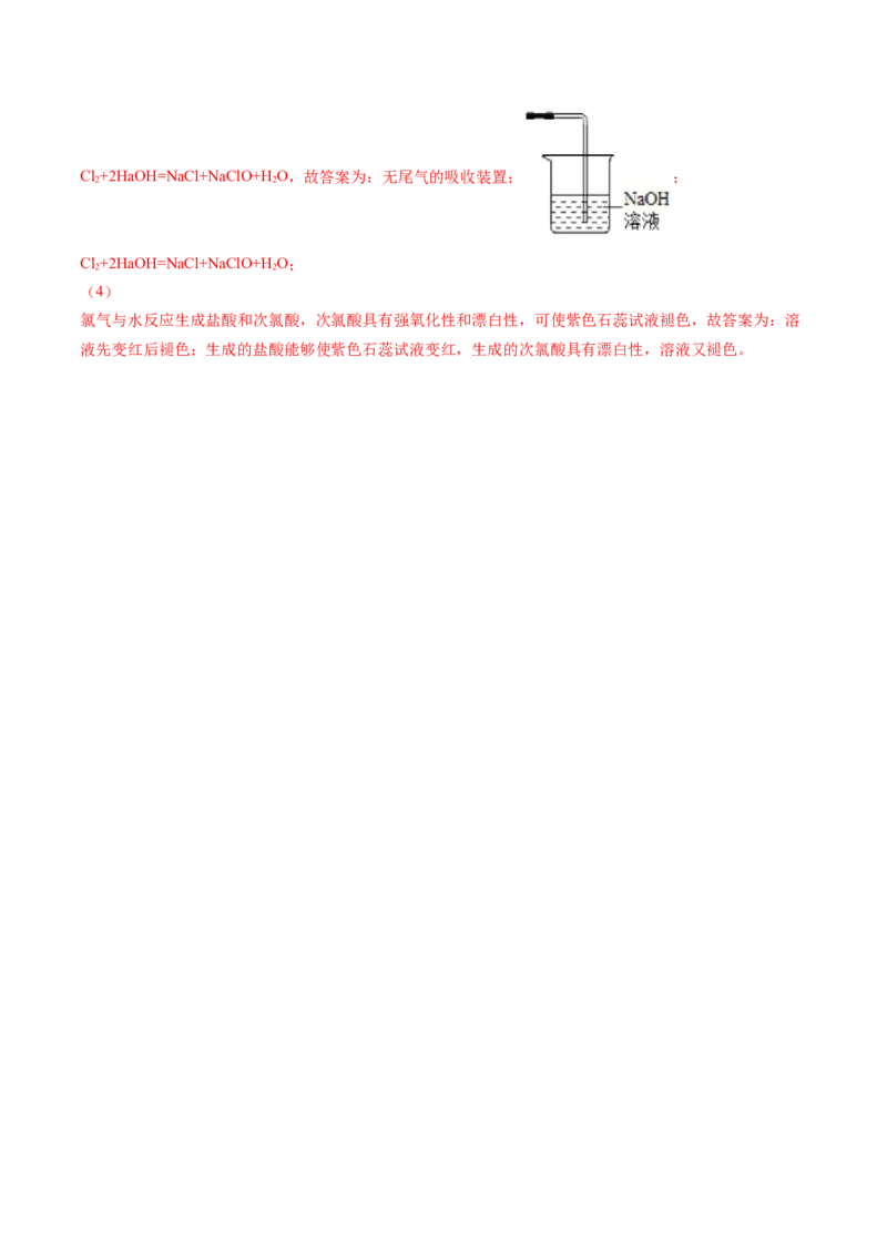 第14讲氯气的实验室制法、氯离子的检验（教师版）-（人教版2019）_高化_595801221724高中化学新人教版选择性必修一二三电子版教案PPT课件高中试卷_必修一册（人教版）_讲义