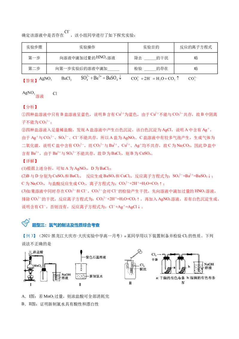 第14讲氯气的实验室制法、氯离子的检验（教师版）-（人教版2019）_高化_595801221724高中化学新人教版选择性必修一二三电子版教案PPT课件高中试卷_必修一册（人教版）_讲义