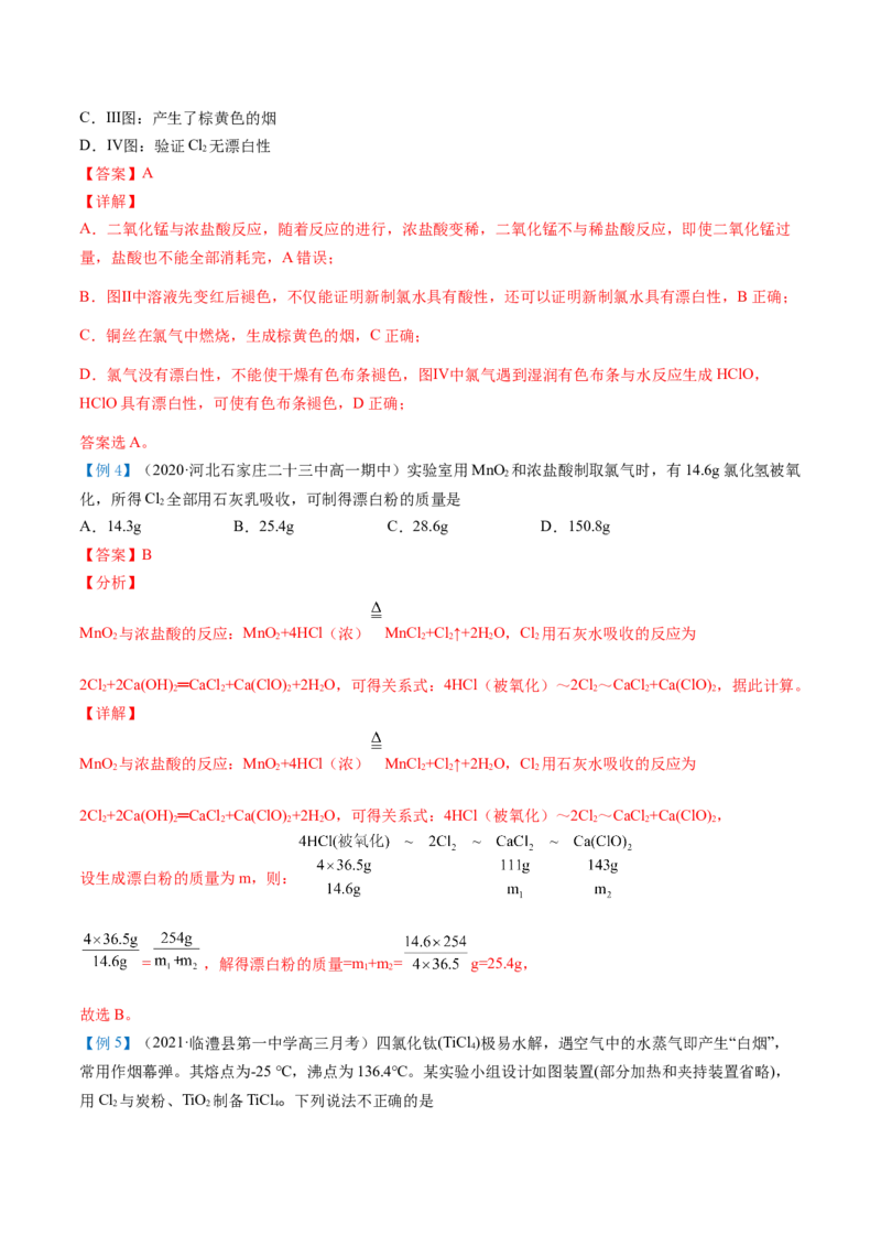 第14讲氯气的实验室制法、氯离子的检验（教师版）-（人教版2019）_高化_595801221724高中化学新人教版选择性必修一二三电子版教案PPT课件高中试卷_必修一册（人教版）_讲义