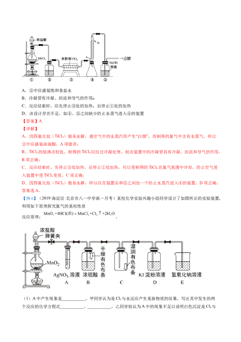 第14讲氯气的实验室制法、氯离子的检验（教师版）-（人教版2019）_高化_595801221724高中化学新人教版选择性必修一二三电子版教案PPT课件高中试卷_必修一册（人教版）_讲义