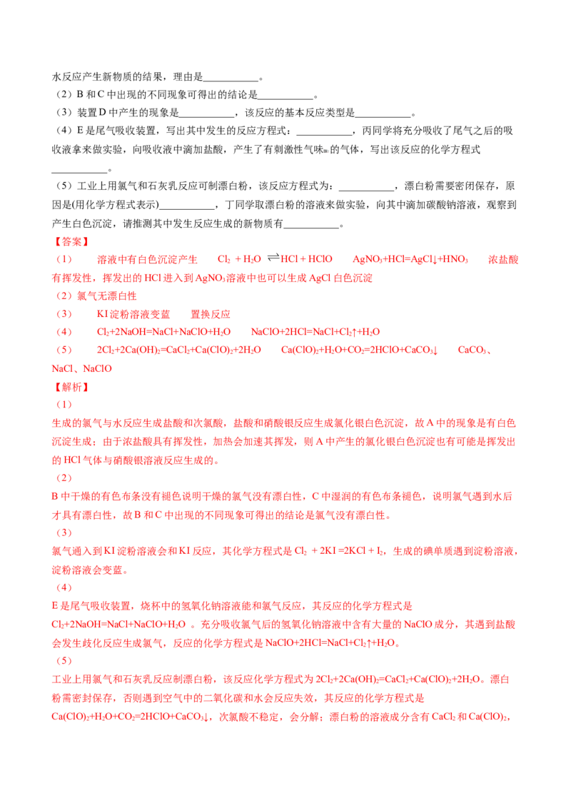 第14讲氯气的实验室制法、氯离子的检验（教师版）-（人教版2019）_高化_595801221724高中化学新人教版选择性必修一二三电子版教案PPT课件高中试卷_必修一册（人教版）_讲义