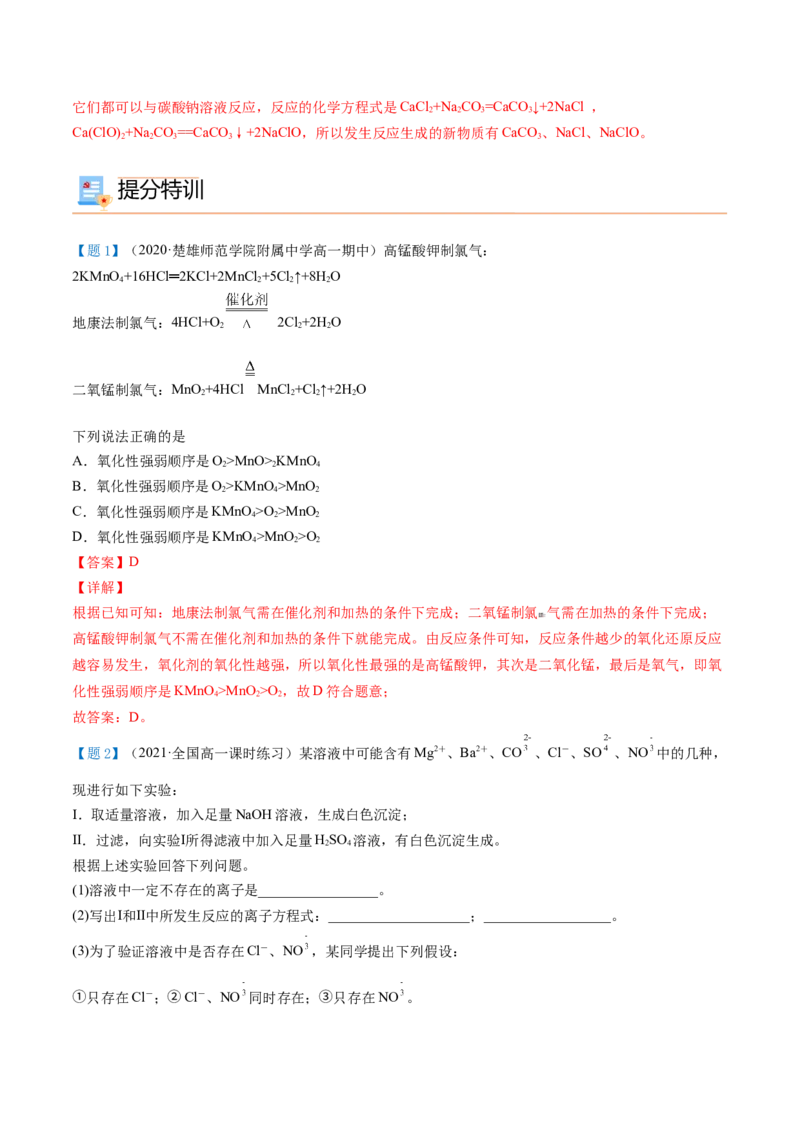第14讲氯气的实验室制法、氯离子的检验（教师版）-（人教版2019）_高化_595801221724高中化学新人教版选择性必修一二三电子版教案PPT课件高中试卷_必修一册（人教版）_讲义