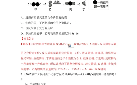 2018年中考化学一轮复习&bull;《质量守恒定律和化学方程式》真题练习_初中化学_01.人教版初中化学_07.初中化学中考总复习_2018年中考化学一轮复习&bull;