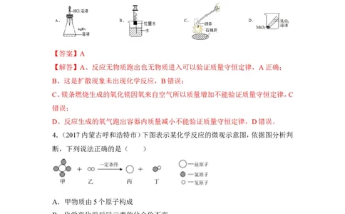 2018年中考化学一轮复习&bull;《质量守恒定律和化学方程式》真题练习_初中化学_01.人教版初中化学_07.初中化学中考总复习_2018年中考化学一轮复习&bull;