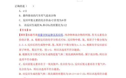 2018年中考化学一轮复习&bull;《质量守恒定律和化学方程式》真题练习_初中化学_01.人教版初中化学_07.初中化学中考总复习_2018年中考化学一轮复习&bull;