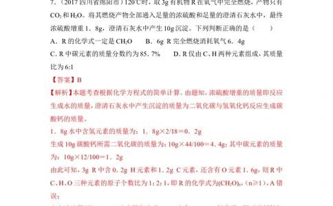 2018年中考化学一轮复习&bull;《质量守恒定律和化学方程式》真题练习_初中化学_01.人教版初中化学_07.初中化学中考总复习_2018年中考化学一轮复习&bull;