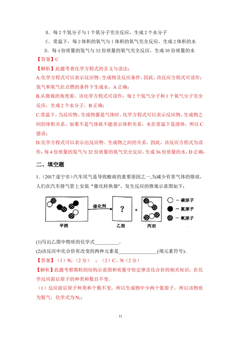 2018年中考化学一轮复习&bull;《质量守恒定律和化学方程式》真题练习_初中化学_01.人教版初中化学_07.初中化学中考总复习_2018年中考化学一轮复习&bull;