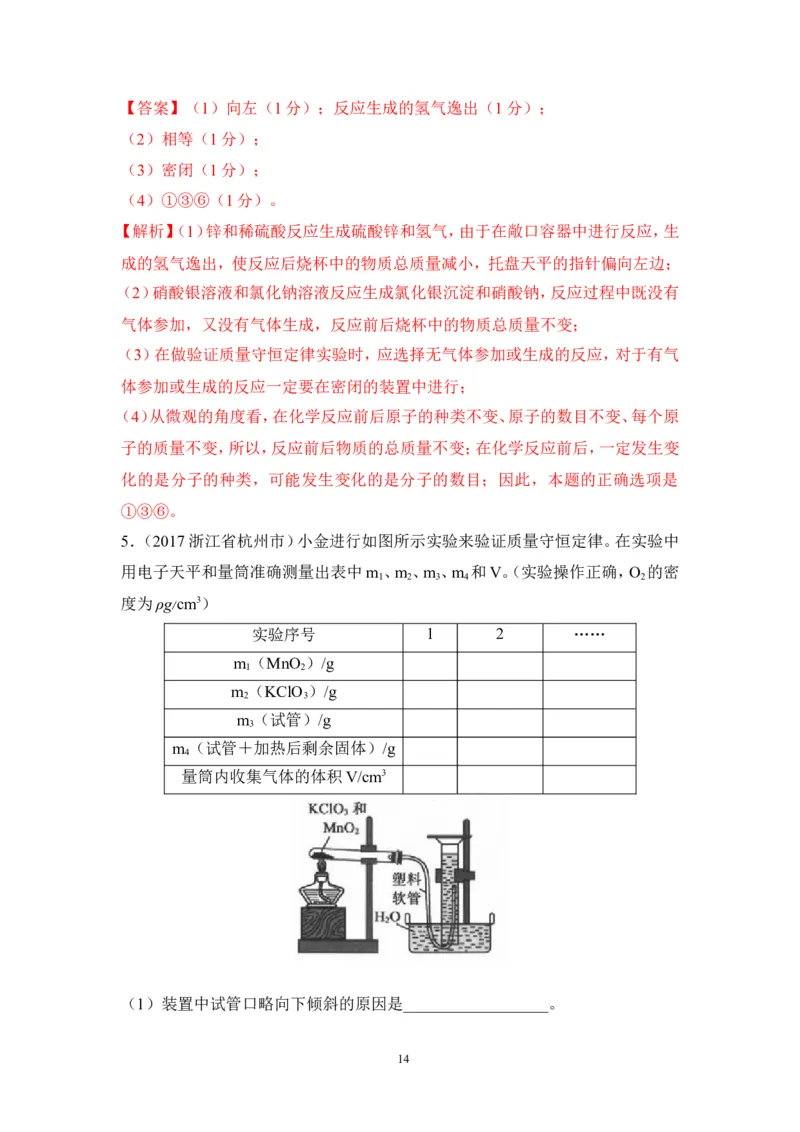 2018年中考化学一轮复习&bull;《质量守恒定律和化学方程式》真题练习_初中化学_01.人教版初中化学_07.初中化学中考总复习_2018年中考化学一轮复习&bull;