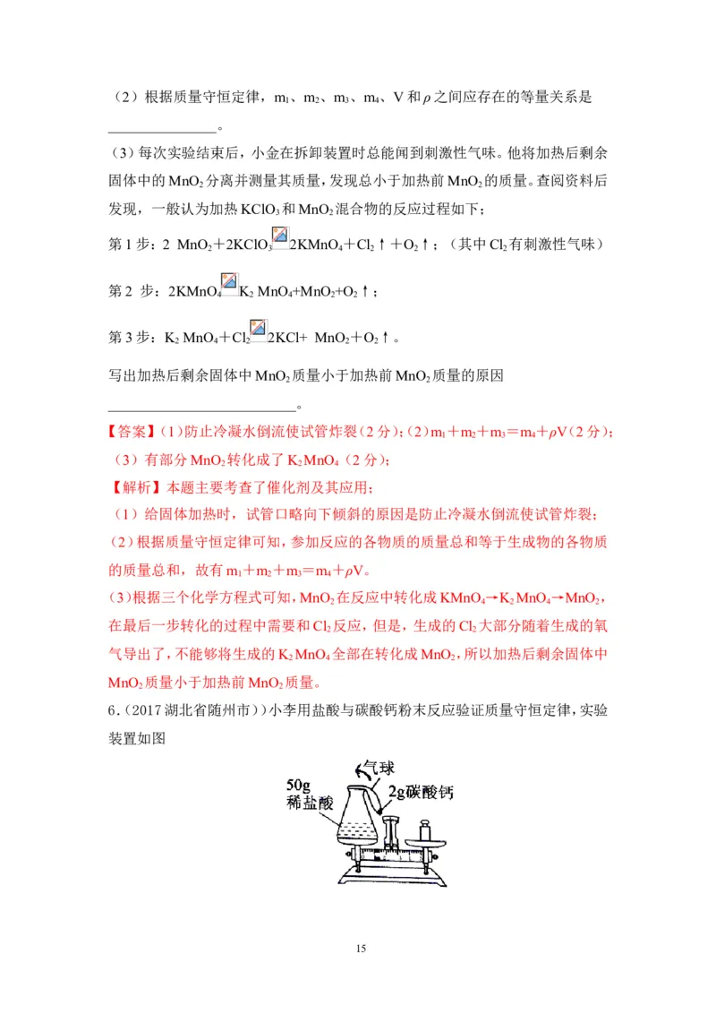 2018年中考化学一轮复习&bull;《质量守恒定律和化学方程式》真题练习_初中化学_01.人教版初中化学_07.初中化学中考总复习_2018年中考化学一轮复习&bull;