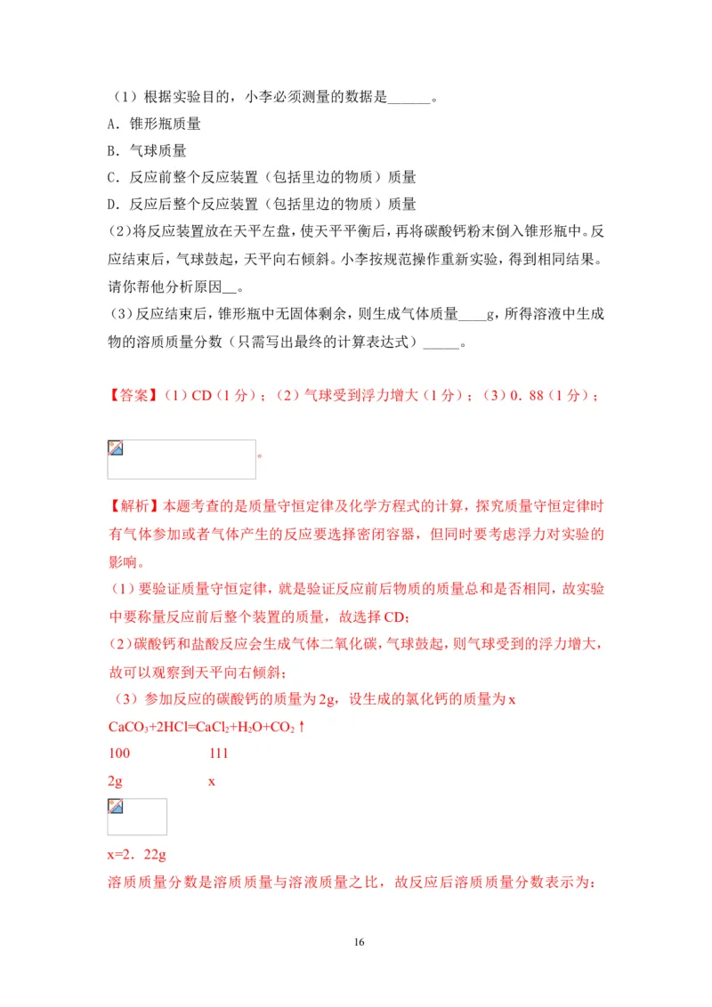 2018年中考化学一轮复习&bull;《质量守恒定律和化学方程式》真题练习_初中化学_01.人教版初中化学_07.初中化学中考总复习_2018年中考化学一轮复习&bull;