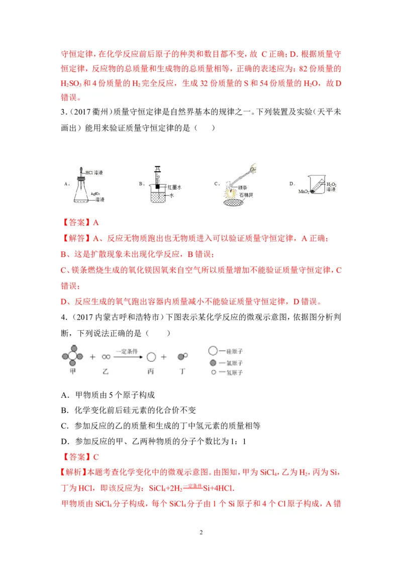 2018年中考化学一轮复习&bull;《质量守恒定律和化学方程式》真题练习_初中化学_01.人教版初中化学_07.初中化学中考总复习_2018年中考化学一轮复习&bull;