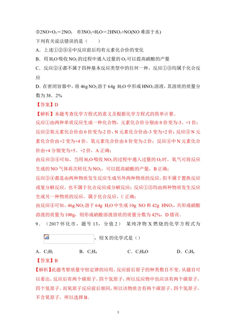 2018年中考化学一轮复习&bull;《质量守恒定律和化学方程式》真题练习_初中化学_01.人教版初中化学_07.初中化学中考总复习_2018年中考化学一轮复习&bull;