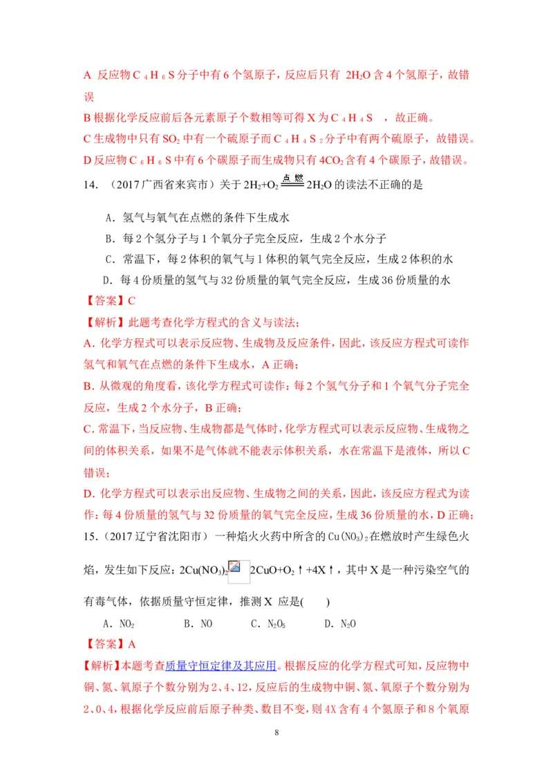 2018年中考化学一轮复习&bull;《质量守恒定律和化学方程式》真题练习_初中化学_01.人教版初中化学_07.初中化学中考总复习_2018年中考化学一轮复习&bull;