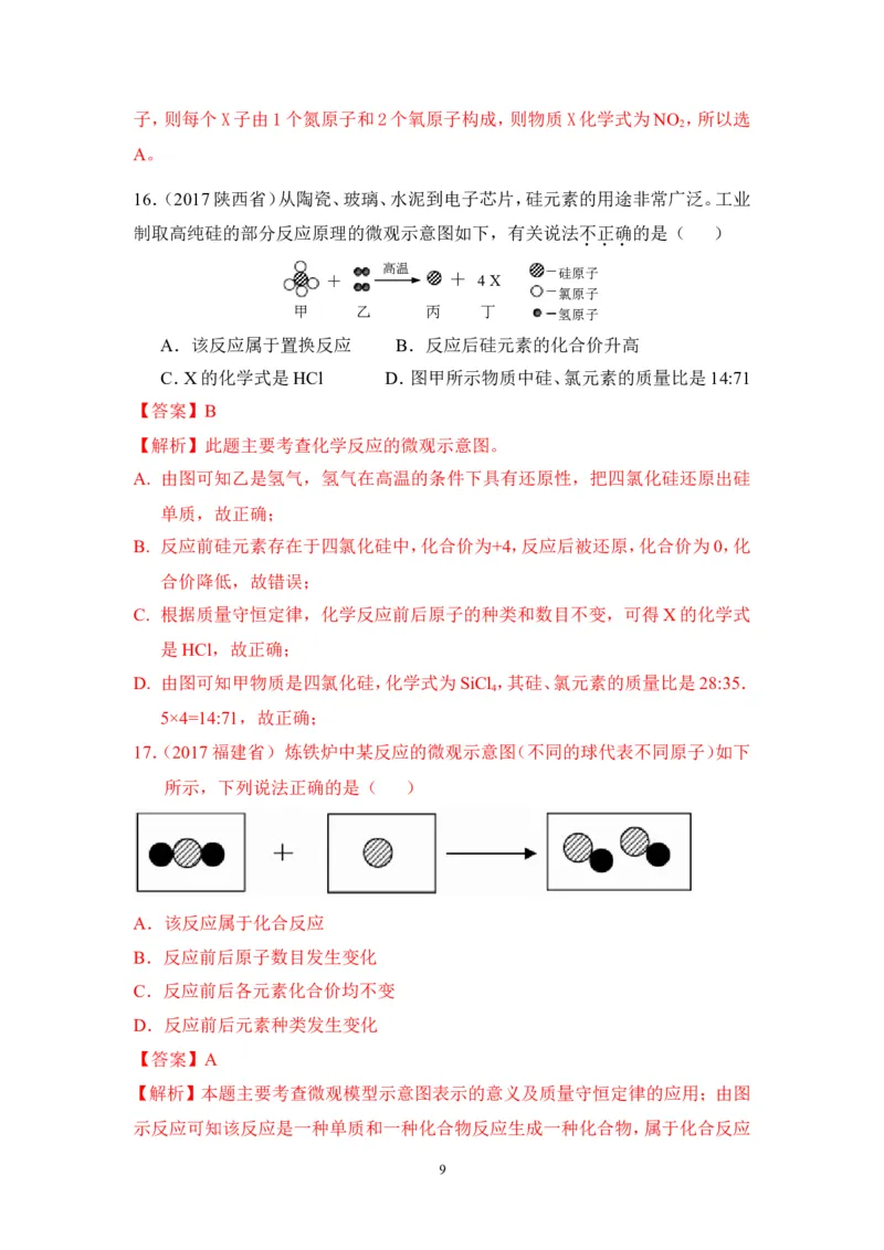 2018年中考化学一轮复习&bull;《质量守恒定律和化学方程式》真题练习_初中化学_01.人教版初中化学_07.初中化学中考总复习_2018年中考化学一轮复习&bull;