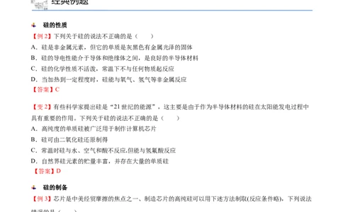 第05讲无机非金属材料（教师版）-精准提分2020-2021学年高一化学必修第二册同步培优（新教材人教版）_高化_2025春-人教版高中化学_02新版高中化学必修二_6.培优课件+讲义