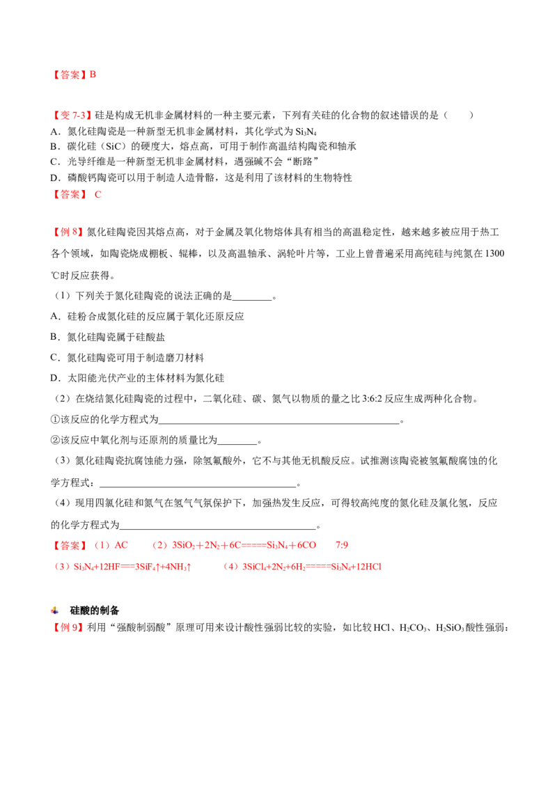 第05讲无机非金属材料（教师版）-精准提分2020-2021学年高一化学必修第二册同步培优（新教材人教版）_高化_2025春-人教版高中化学_02新版高中化学必修二_6.培优课件+讲义