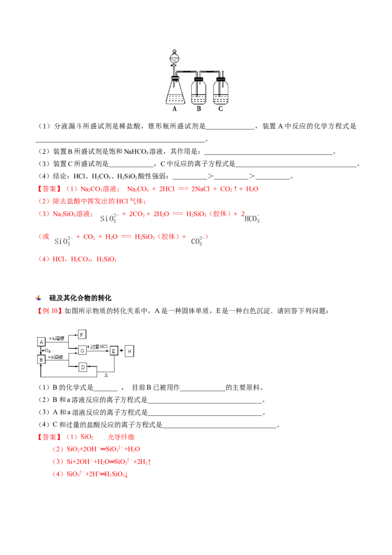 第05讲无机非金属材料（教师版）-精准提分2020-2021学年高一化学必修第二册同步培优（新教材人教版）_高化_2025春-人教版高中化学_02新版高中化学必修二_6.培优课件+讲义