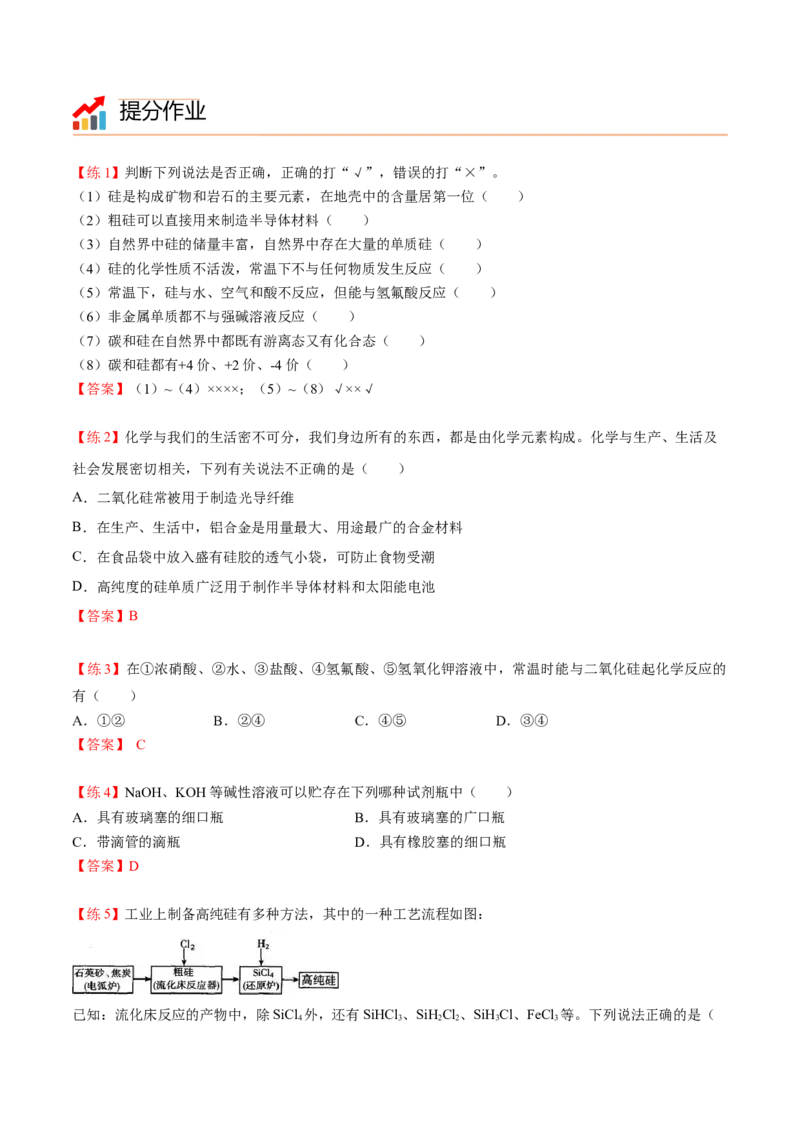 第05讲无机非金属材料（教师版）-精准提分2020-2021学年高一化学必修第二册同步培优（新教材人教版）_高化_2025春-人教版高中化学_02新版高中化学必修二_6.培优课件+讲义
